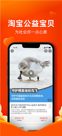 淘宝ios版app下载安装