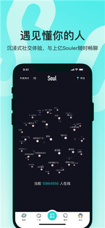 Soul手机ios版app免费下载