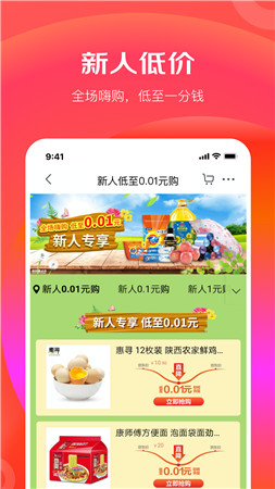 京东极速版ios版app免费下载安装