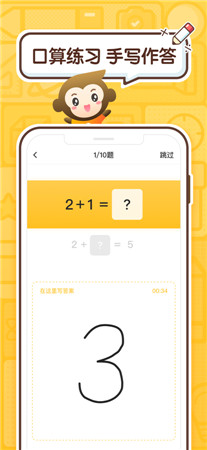 小猿口算手机ios版app最新下载