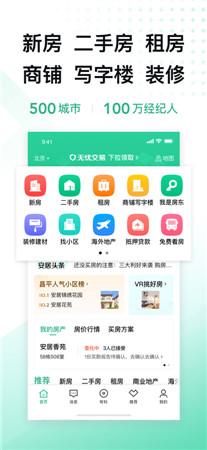 安居客ios版app最新版下载