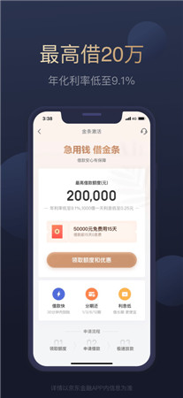 京东金融ios版app下载安装