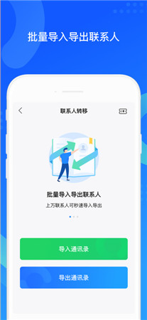 QQ同步助手ios版app下载安装
