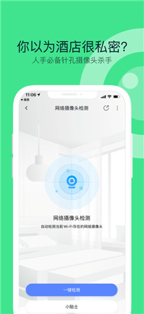 360手机卫士ios版app最新下载