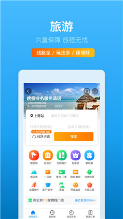 携程旅行ios版app免费下载安装