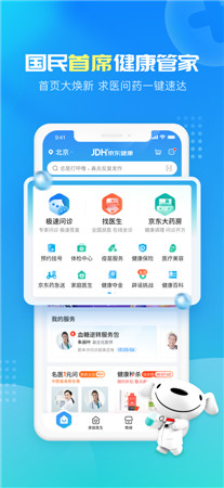 京东健康ios版app最新版下载