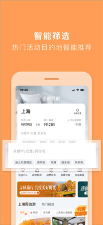 途家民宿苹果版app最新版下载