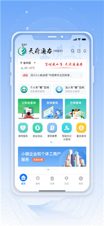 天府通办安卓版app最新下载安装