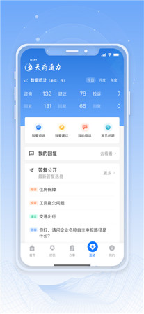 天府通办苹果手机版app最新下载