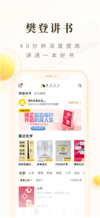 樊登读书app最新版本下载安装