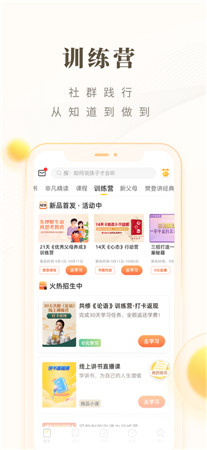 樊登读书ios版app最新版下载安装