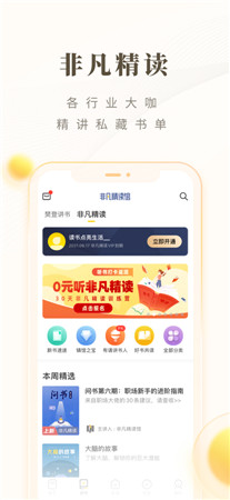 樊登读书ios版app最新版下载安装