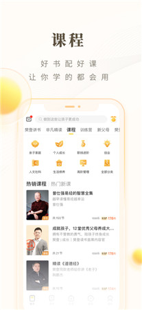 樊登读书app最新版本下载安装