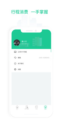 唐山行ios版app免费下载安装