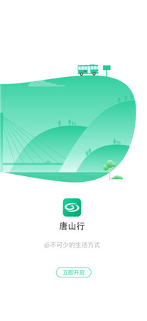 唐山行安卓版app最新下载