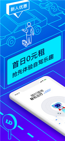 联动云租车安卓版app最新版下载