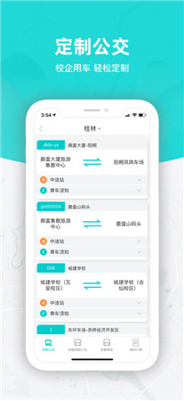 桂林出行网ios版手机app免费下载