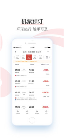 中国国航ios版app最新下载安装