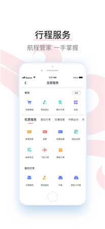 中国国航苹果版客户端免费下载