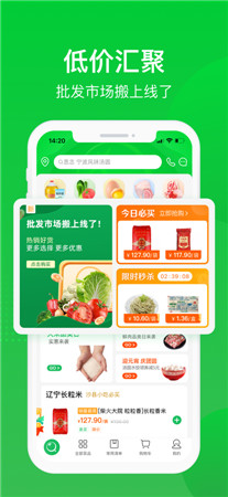 美菜商城app苹果版免费下载