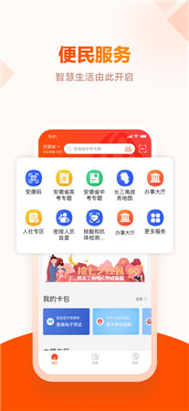 皖事通ios版app最新下载安装