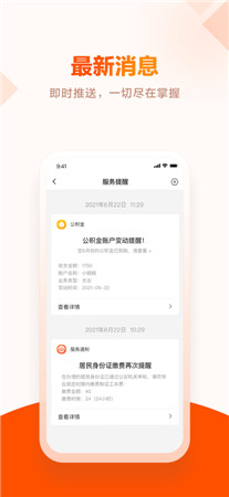 皖事通ios版app最新下载安装