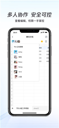 腾讯文档ios版app最新下载安装