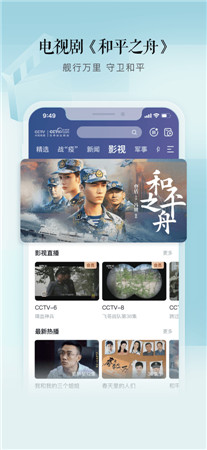 CCTV手机电视ios版app最新版下载
