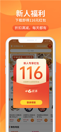 小6买菜ios版手机客户端最新下载