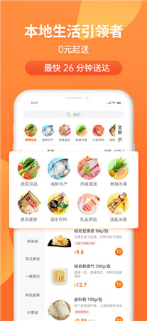 小6买菜苹果版app免费下载安装
