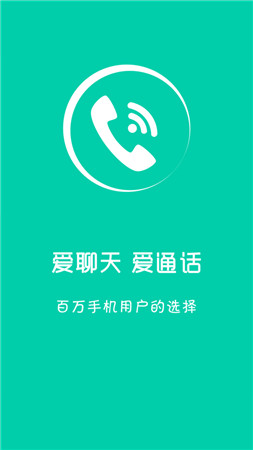 爱通话ios最新版app下载安装