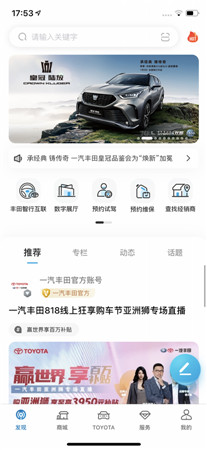一汽丰田ios版手机app免费下载
