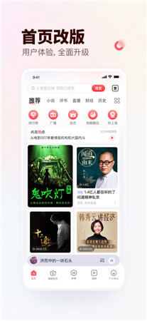 蜻蜓FM苹果手机版免费下载安装