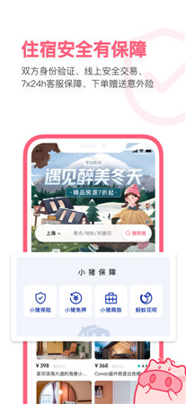 小猪民宿ios版app最新下载安装