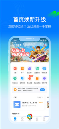 方特旅游ios版app手机最新下载