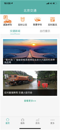 北京交通app苹果版下载安装