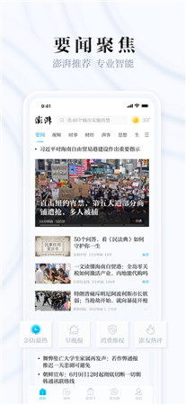 澎湃新闻苹果版app免费下载安装