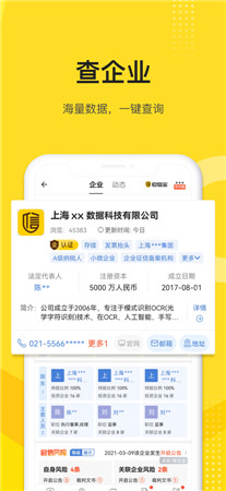 启信宝ios版app最新下载安装