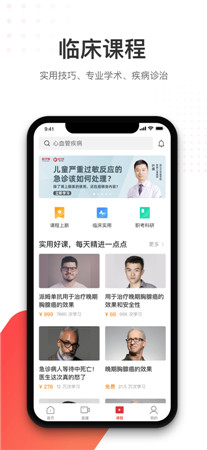 医学界医生站ios版app最新下载安装