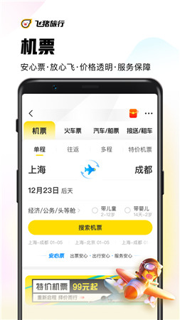 飞猪旅行ios版app手机版下载