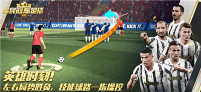 全民冠军足球安卓版免费下载安装
