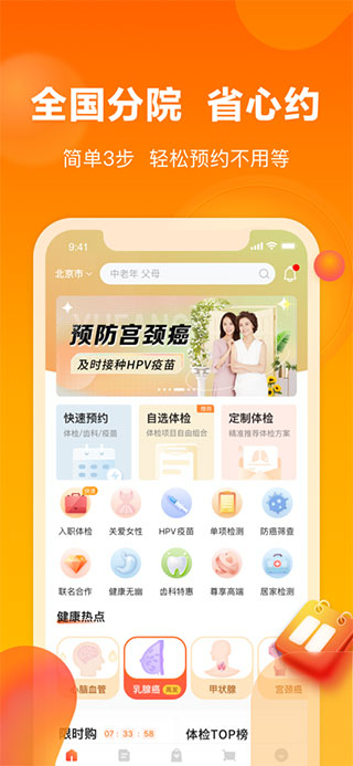 爱康体检宝最新版手机app下载-爱康体检宝无广告版下载