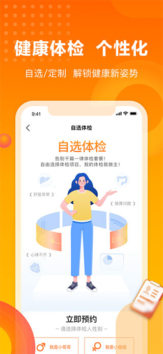 爱康体检宝最新版手机app下载-爱康体检宝无广告版下载