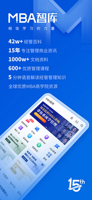 MBA智库最新版手机app下载-MBA智库无广告版下载