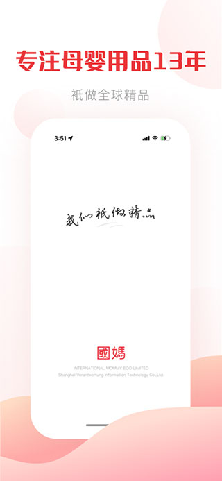 国际妈咪app最新版下载-国际妈咪手机清爽版下载