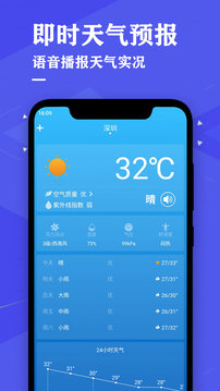 即时天气app最新版下载-即时天气手机清爽版下载