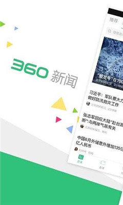 360新闻app最新版下载v2.9.0