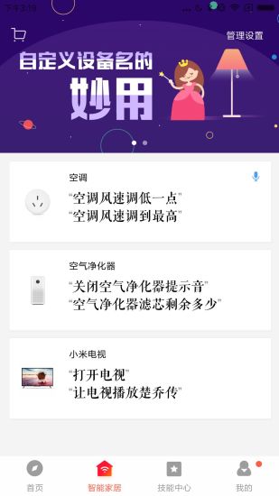小爱音箱app手机版下载v2.4.2