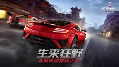 狂野飙车9竞速传奇游戏手机版下载-狂野飙车9竞速传奇最新版下载