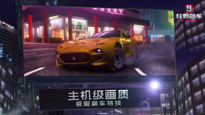 狂野飙车9竞速传奇游戏手机版下载-狂野飙车9竞速传奇最新版下载